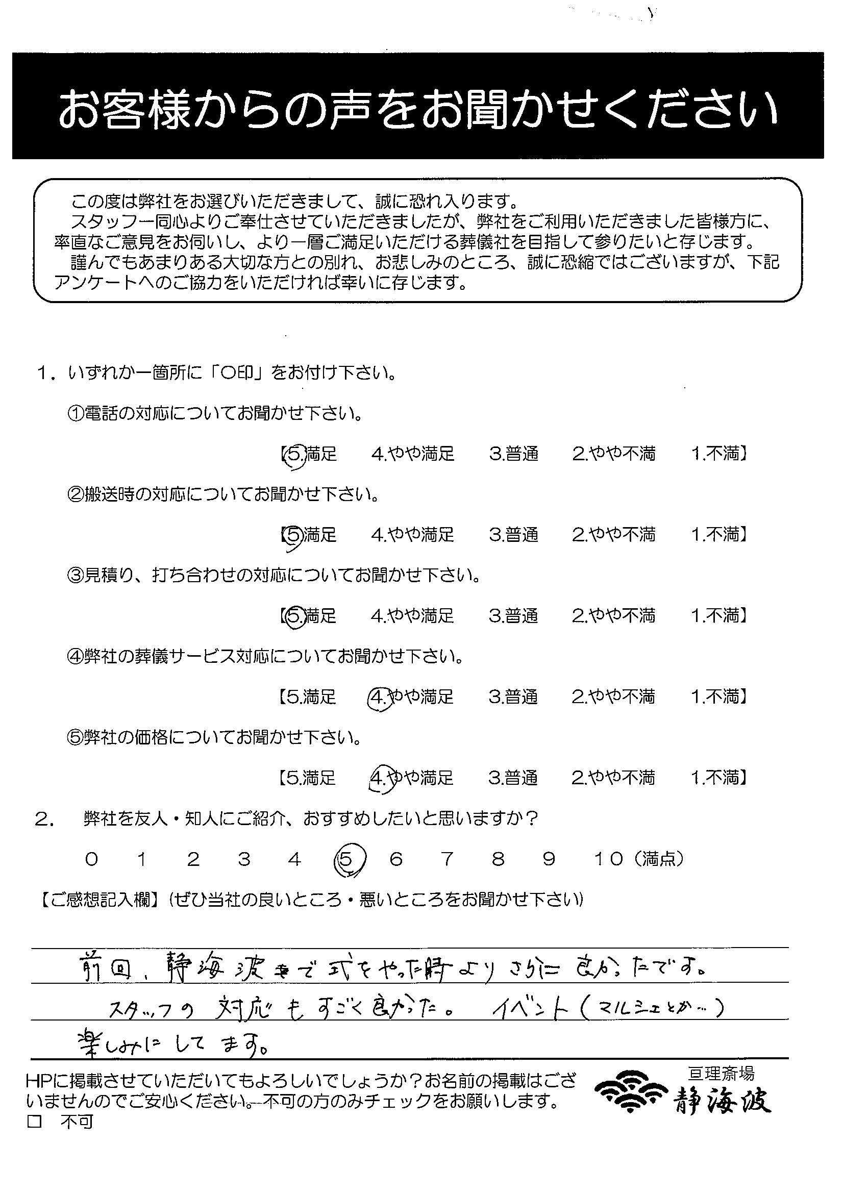 アンケート用紙