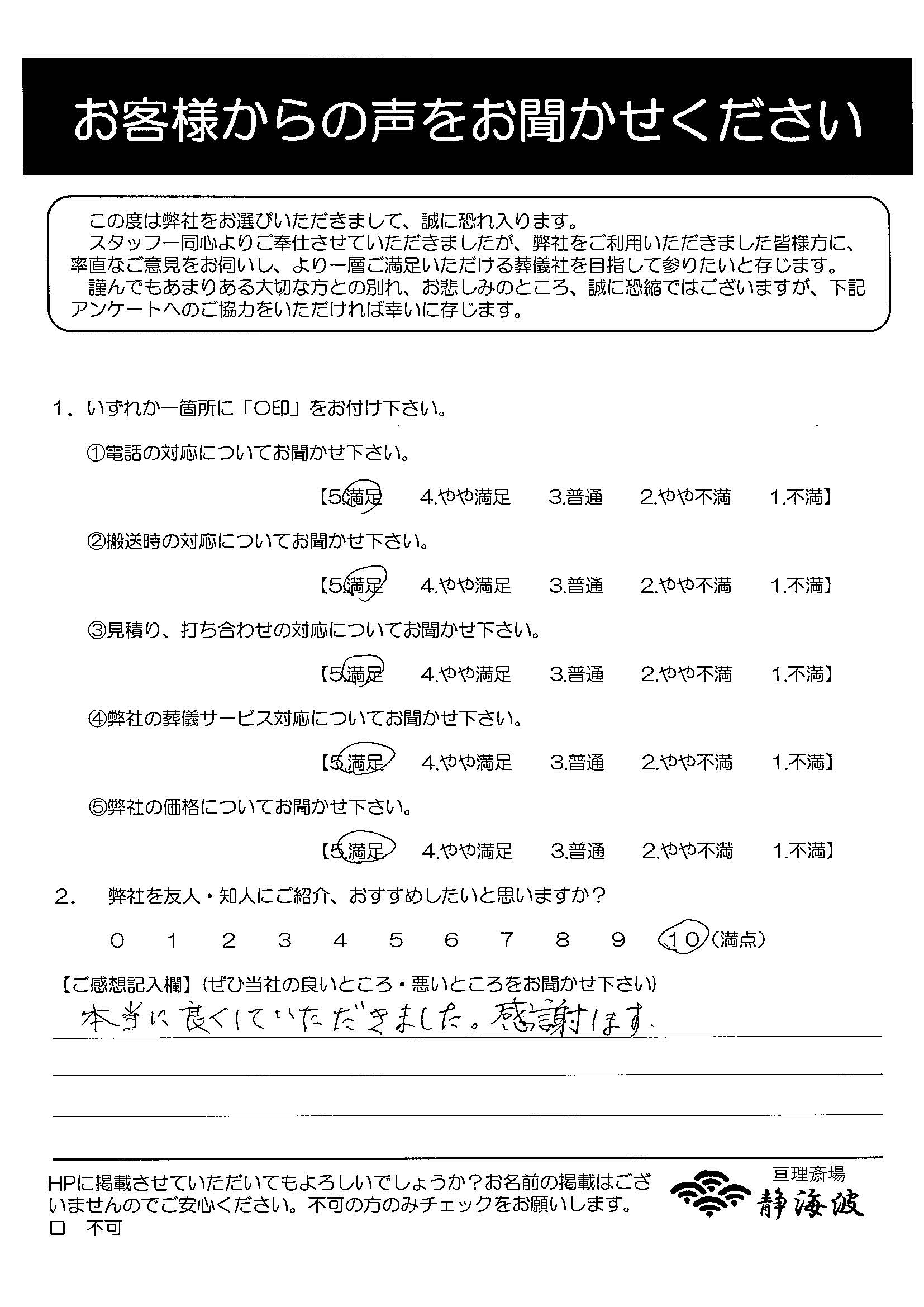 アンケート用紙