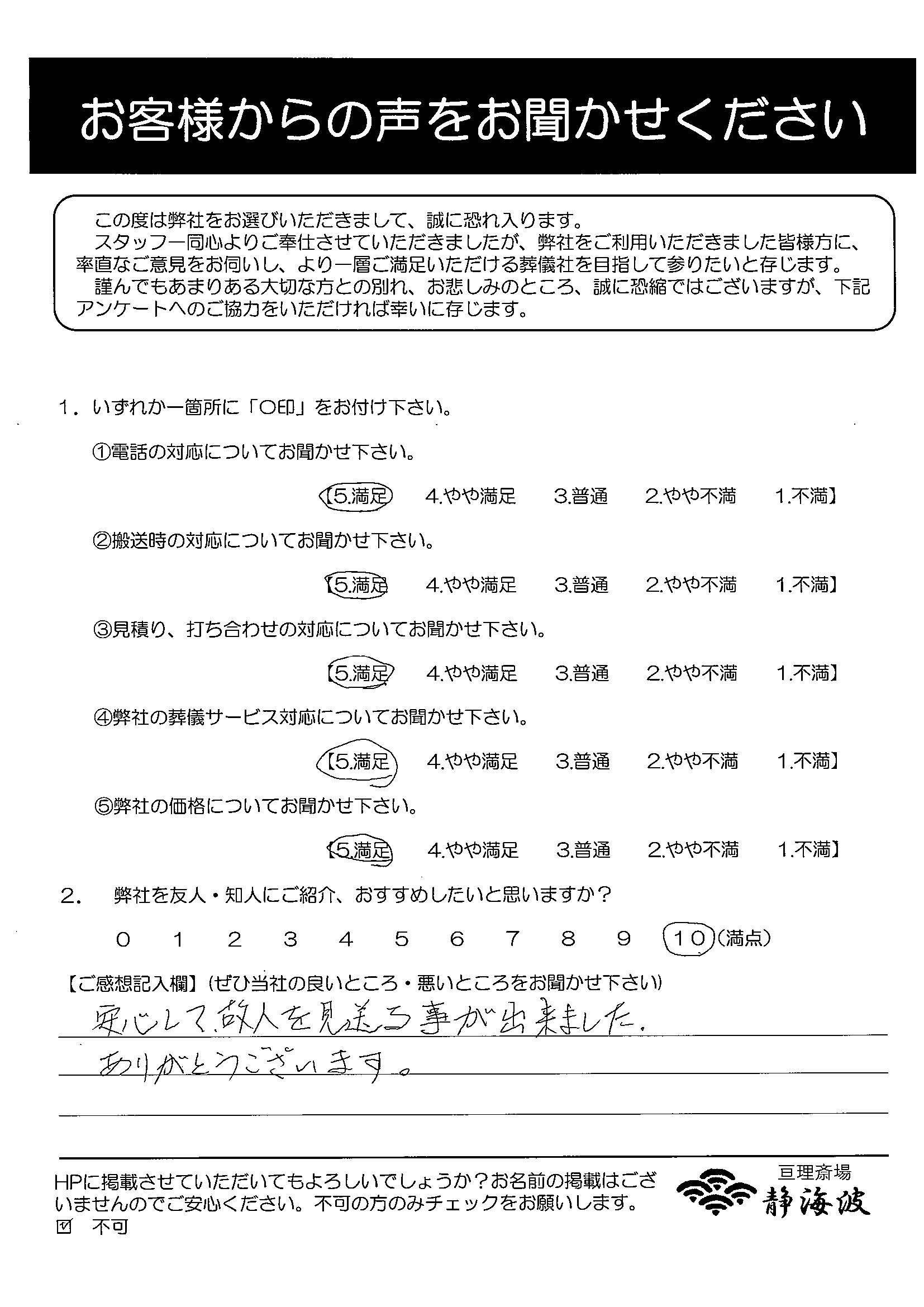 アンケート用紙